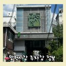 망원2동 주민센터 | 망원시장 주차 꿀팁 주말 공영주차장 정보