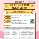 아동권리교육 강사 양성 과정 이미지