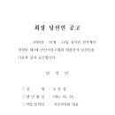 제3대 안산시족구협회 회장 당선인 공고 이미지