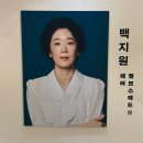 연극 헤다 가블러 이영애 주연 LG아트센터 공연 후기