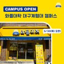 와플대학 대구계명대캠퍼스 이미지