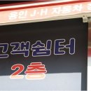 용인JH종합자동차검사소 이미지