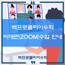 백프로클리어수학학원