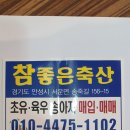 참좋은축산 이미지