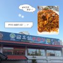 금오산해물탕.찜 | [구미] 시청 근처 송정동 한식명장이 만들어 주는 추억의 해물찜 | '금오산해물탕·찜' 내돈내산 후기