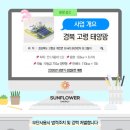 오사리 태양광발전소 이미지