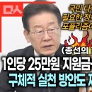 민생회복 긴급조치 제안한 이재명 이미지