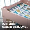 2023-0016 | [KCC 페인트 리뷰] KCC 숲으로올인원 핑크뮬리를 닮은 RG0016 셀프페인팅 리폼 후기!