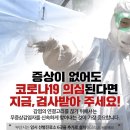 부산, 21일부터 임시 선별진료소 6곳 충원, 검체채취요원 114명 증원 (의심되면 무조건 검사받으래) 이미지