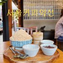 카페서울 | 익선동 한옥카페 서울커피 익선본점 솔직후기 (사진잘나옴 but…)
