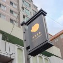 광안역 1번출구 편백미즈한의원 앞 이미지