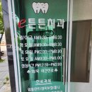 e튼튼치과의원 | [울산치과/덕신치과] e튼튼치과 찐 방문후기!! #출산후 스케일링
