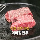 마장우체국 | 남양주 진접 맛집 한우 입에서 녹는 소고기 전문점 더마장한우