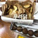 비에이치씨 덕풍점 | 푸라닭 덕풍점 배달후기 - 나의 첫 푸라닭영접