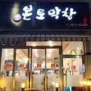 본토막창 - 청주시 서원구 수곡로57번길 16-1 | 본토막창