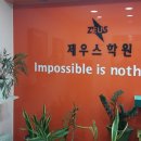 제우스영수학원 - 강릉시 경강로2539번길 15 | 제우스영수학원