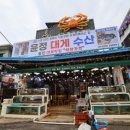 윤정대게수산