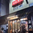 씨유 염창중앙점 | 서울 염창 정돈 / 친절함 고기맛 모든방면에서 최고였던 내돈내산 솔직후기