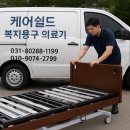 제주의료복지용구기관 | 병원 가정용 환자 전동침대·휠체어 대여는 케어쉴드 복지용구 의료기! 장기요양 급여·비급여 모두 가능