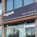 장호원농협주유소 이미지