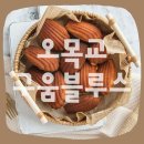 구움블루스 | [오목교역 카페] 디저트 맛집 구움블루스ㅣ휘낭시에·쿠키 내돈내산 후기(선물 답례품 추천)