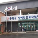 [홍천장애인근로작업장] 에 다녀 온 후기를 전해요~