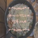 삼룡이네 이미지