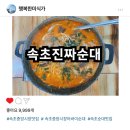 미식가 순대 | [속초 속초진짜순대] 속초중앙시장 맛집! 순대전골, 오징어순대 후기