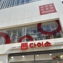 다이소 강남본점 네이버블로그