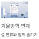 설 | 설 연휴 단거리 여행과 후기 정보 총정리