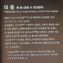 조선왕릉 탐방 5차☞ 정릉- 의릉 - 태릉+강릉(서울) 이미지