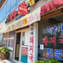 태종대 근처 돼지국밥 맛집 : 덕이네돼지국밥 🧡