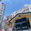 [안동 맛집] &#34;고기박사냉면&#34; 안동에서 시원한 냉면 드실 분 요기로 오세요~~