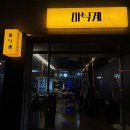 씨유 평리문화로점 | 대구) 마식계 평리점 방문후기