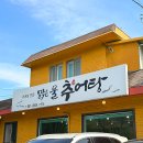 맑은물추어탕