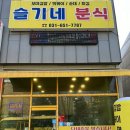 안성시 분식집 탐방기) 우연히 들른 공도읍 슬기네분식 내돈내산 이용후기