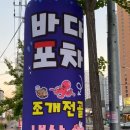 들성포차