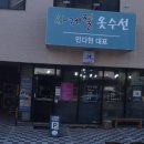 사계절옷수선세탁 이미지