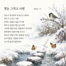 시 「첫눈 그치고 나면」 이미지