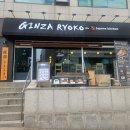 철산역돈까스 긴자료코에서 돈까스와 명란크림우동 먹은 후기