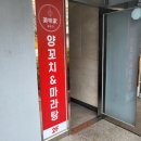 미미가양꼬치&마라탕