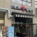 본초불닭발 | 💸내돈내산💸 비엔날레 10분 거리 동네 모임 딱 좋아! 용봉매곡동 본초불닭발🔥 찐리뷰/후기/메뉴