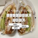 맘스터치전북도청점 이미지