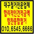 대구의 철거 전문업체, 힘찬산업개발 소개