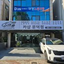 연무 | 포항문덕세차 오천스팀세차 전문점 『 카샵 문덕점 』 디테일링세차 &amp; 실내연무 대만족후기