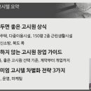 동경고시텔