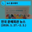 안동문화예술의전당 대구 달서아트센터 극장 교류전 | [한국문화예술회관연합회] 전국 문예회관 뉴스(2026.1.27.~2.2.)