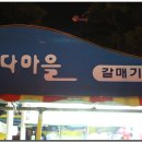 갈매기집 이미지