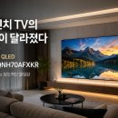 삼성 Neo QLED 85인치 TV KQ85QNH70AFXKR 후기 대화면의 몰입감