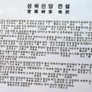 태하 성하신당 이미지